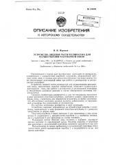 Устройство лицевой части респиратора для осуществления разговорной связи (патент 126368)