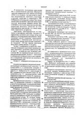 Способ изготовления гибридной интегральной схемы (патент 2003207)