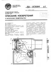 Выпускной клапан огнетушителя (патент 1470304)