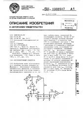 Оптоэлектронный усилитель (патент 1332517)