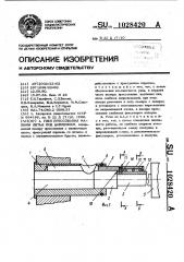 Узел прессования машины литья под давлением (патент 1028420)