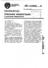 Устройство для поддержания влажности воздуха в герметизированной камере (патент 1115028)