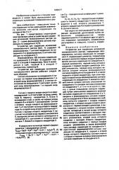 Устройство для коррекции искажений телевизионного растра (патент 1658417)