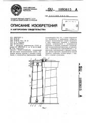 Плот-спираль (патент 1093615)