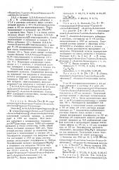 Способ получения производных микофенольной кислоты (патент 578006)