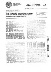 Дезодоратор для жиров и масел (патент 1470759)