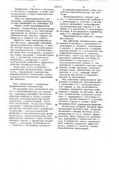 Микроманипулятор для биоткани (патент 1093321)