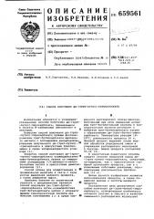Способ получения ди-(трет-бутил) -пирокарбоната (патент 659561)