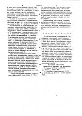 Высокочастотный трансформатор (патент 982106)