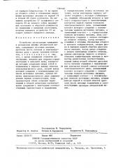 Устройство регистрации замыкания и размыкания шлейфа абонентской линии (патент 1394460)