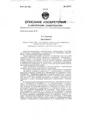 Мегомметр (патент 130577)