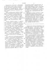 Бункер для сыпучих материалов (патент 1413039)