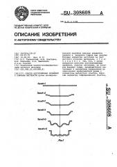 Способ изготовления профилей с гофрами жесткости (патент 308608)