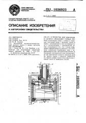 Устройство для контроля и записи смещений горных пород (патент 1036923)