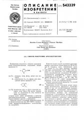Способ получения арилацетиленов (патент 543339)