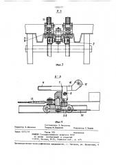Устройство для извлечения отформованных изделий (патент 1252177)