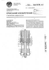 Технологический ротор (патент 1641578)