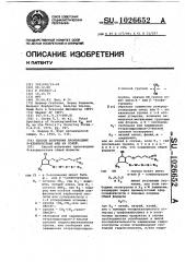 Способ получения производных 9-хлорпростана или их солей (патент 1026652)