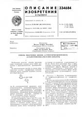 Способ получения эфиров (патент 334684)