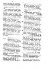 Способ формовки трубной заготов-ки (патент 837437)
