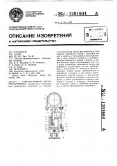 Сейсмостойкая опора трубопровода (патент 1201604)