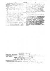 Насосный агрегат (патент 1307099)