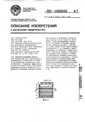 Тепломассообменный аппарат (патент 1420335)