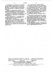 Апертурная антенна (патент 607492)