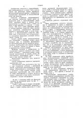 Узел соединения затяжки с крепежной рамой (патент 1154477)