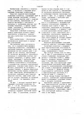 Надувной фокусирующий солнечный коллектор (патент 1160199)