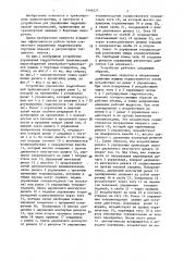 Устройство управления гидрообъемной трансмиссией транспортной машины с бортовым поворотом (патент 1449377)