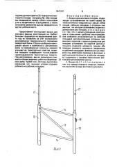 Вышка для монтажа полурам (патент 1673721)