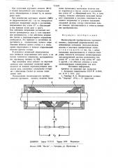 Магнитоупругий преобразователь крутящего момента (патент 732694)
