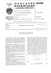 Расширитель импульсов (патент 261458)