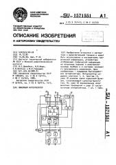 Линейный интерполятор (патент 1571551)