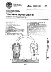 Намагничивающее устройство для магнитной дефектоскопии (патент 1605183)