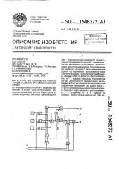 Устройство для оценки показателей психологических исследований (патент 1648372)