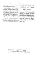 Устройство для закрепления и сбрасывания в воду судовых спасательных средств (патент 1505841)