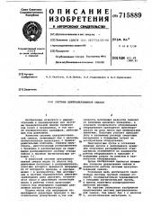 Система централизованной смазки (патент 715889)