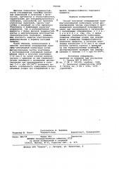 Способ получения отвержденной полимер-олигомерной композиции (патент 992545)