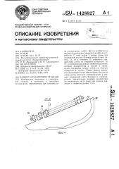 Бункер штукатурной станции (патент 1428827)