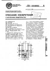 Стержневой ящик (патент 1016042)