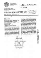 Шестеренная гидромашина (патент 1691553)