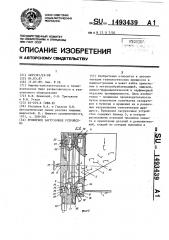 Бункерное загрузочное устройство (патент 1493439)