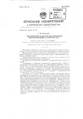 Акустический зонд для исследования: звукопроводящего аппарата уха (патент 141977)