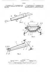 Устройство для улавливания ленты наклонного конвейера (патент 1567465)