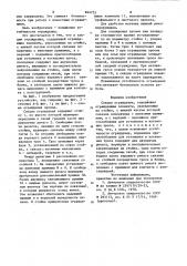 Секция ограждения (патент 844753)