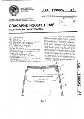 Рамная крепь (патент 1298387)