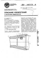 Способ производства центробежных чугунных эмалированных раструбных труб (патент 1057173)