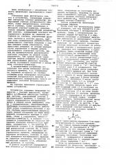 Устройство вычисления вертикальногогодографа при волновом акустическомкаротаже (патент 798278)